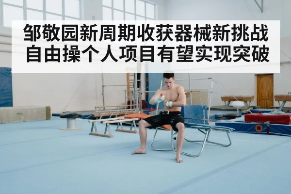 gymnastics floor exercise